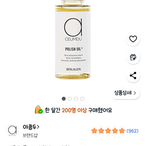 (새상품) 아큼두 헤어 폴리쉬오일 급처