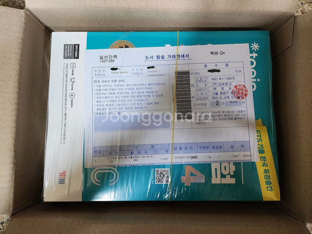 새책/반택포 ETS토익 정기시험 기출문제집4 LC,RC--0