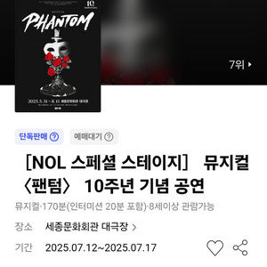 팬텀 박효신 회차 7/12