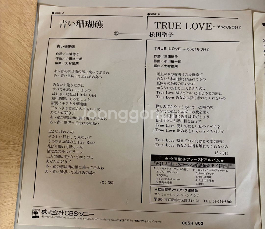 마츠다 세이코 lp 2점 세트 (푸른 산호초,붉은스위트--2