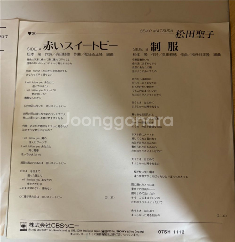 마츠다 세이코 lp 2점 세트 (푸른 산호초,붉은스위트--3