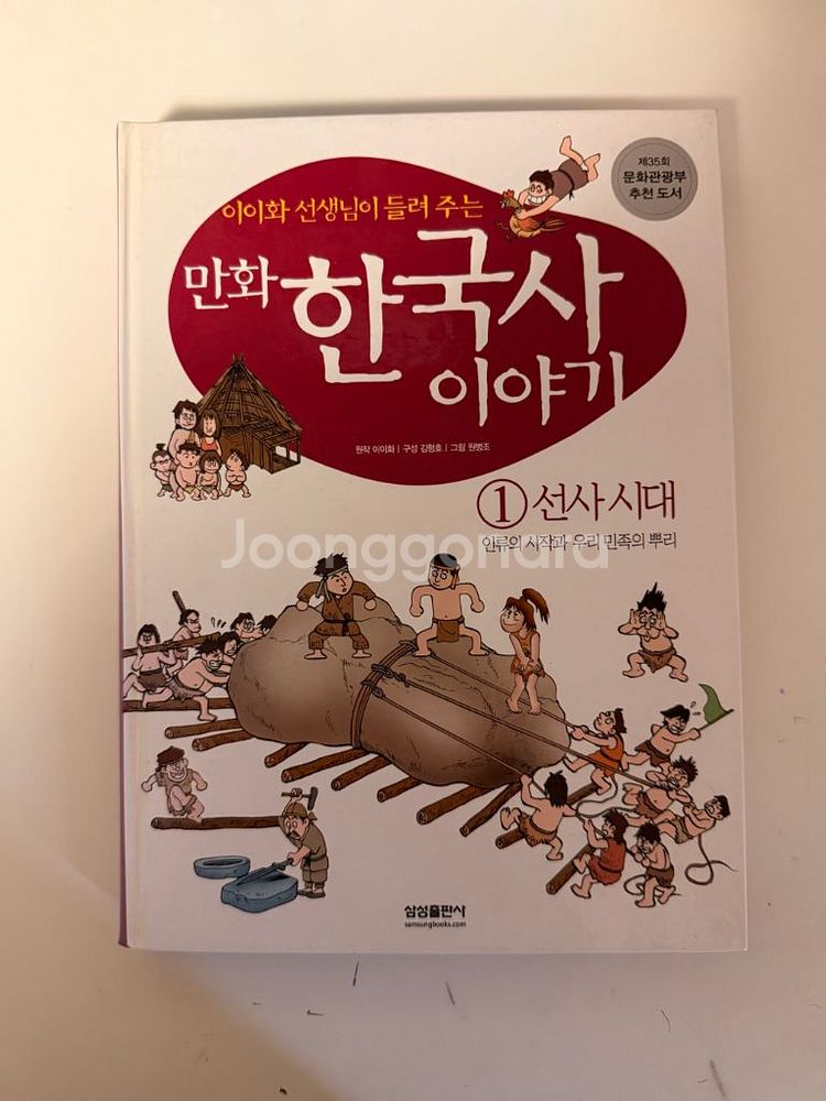 이이화 선생님이 들려주는 만화 한국사 이야기 1-7권--1