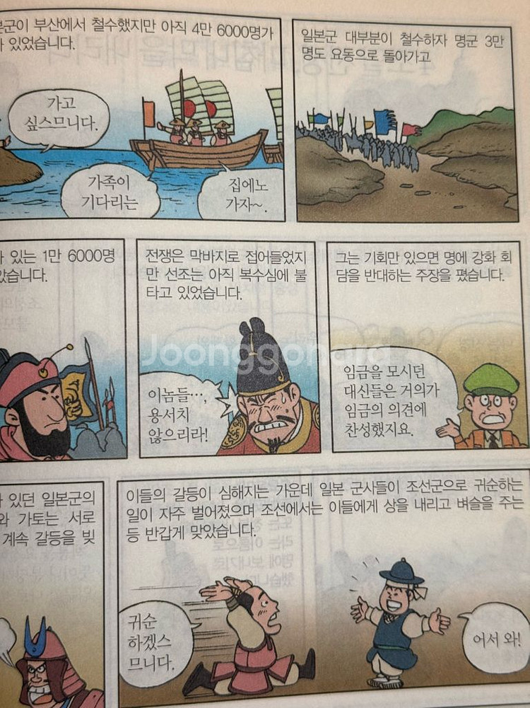 이이화 선생님이 들려주는 만화 한국사 이야기 1-7권--7