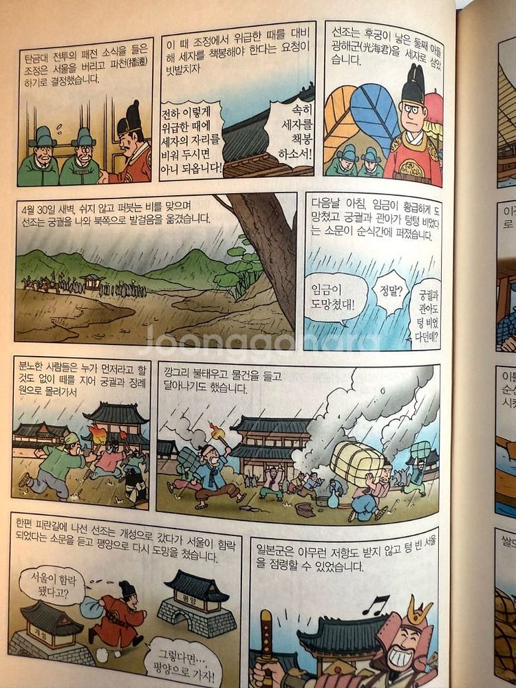 이이화 선생님이 들려주는 만화 한국사 이야기 1-7권--5