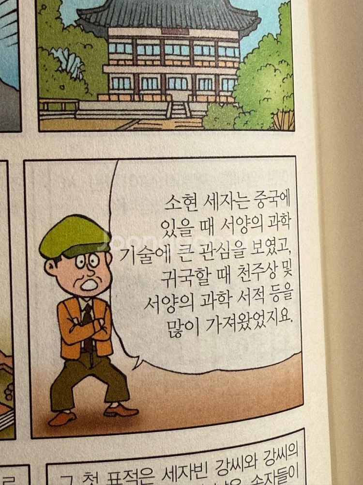 이이화 선생님이 들려주는 만화 한국사 이야기 1-7권--9