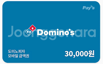 도미노피자 3만원권--0