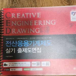 기계기사 도면 책