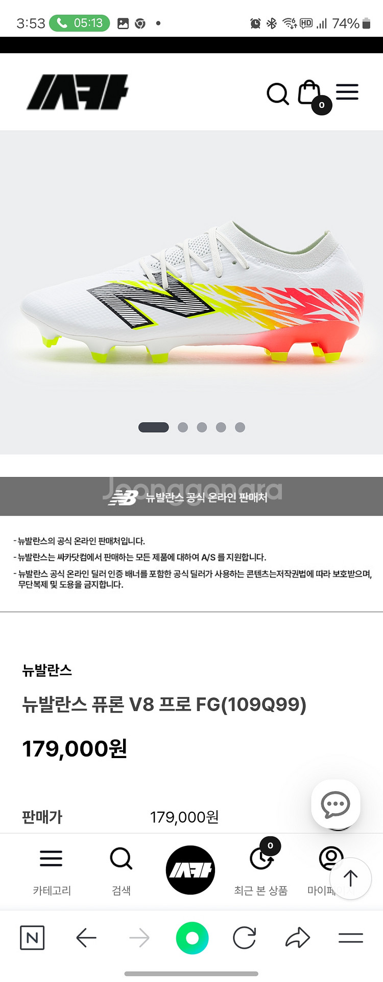 [새제품] 뉴발란스 축구화 퓨론 V8 프로 FG 260--1