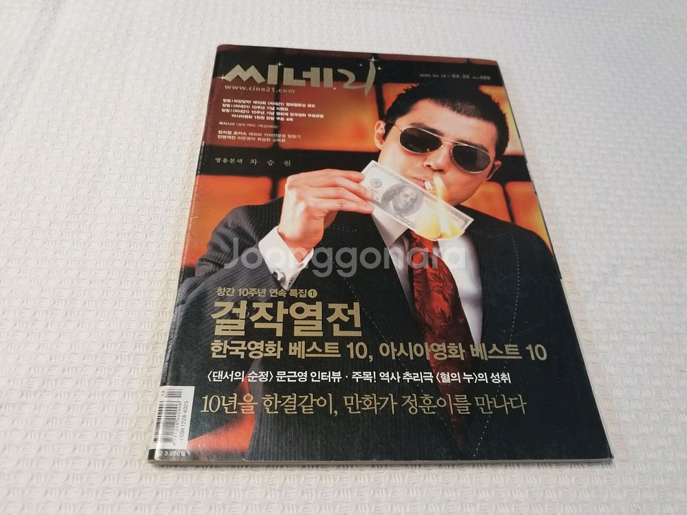 씨네21.영웅본색 차승원. 박찬욱.신하균--0