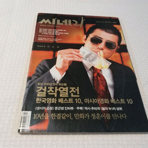 씨네21.영웅본색 차승원. 박찬욱.신하균