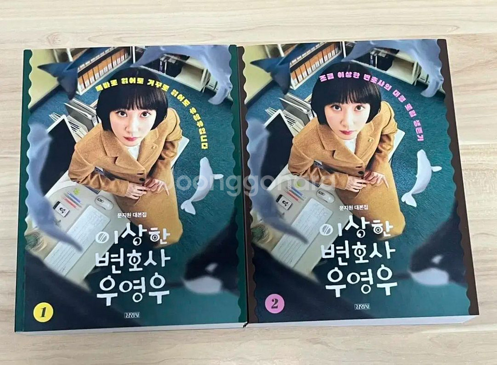 이상한변호사우영우 대본집 1,2권 일괄--0
