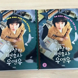 이상한변호사우영우 대본집 1,2권 일괄