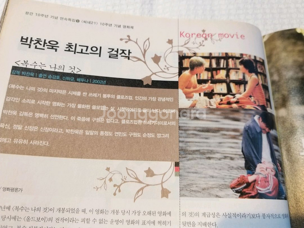 씨네21.영웅본색 차승원. 박찬욱.신하균--4
