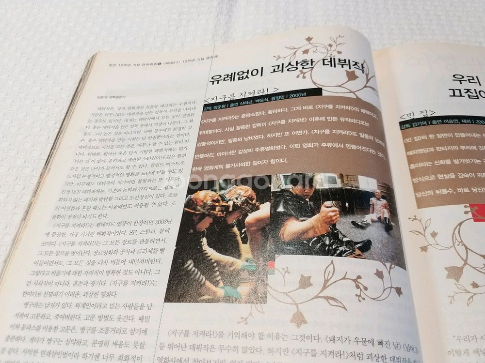 씨네21.영웅본색 차승원. 박찬욱.신하균--6
