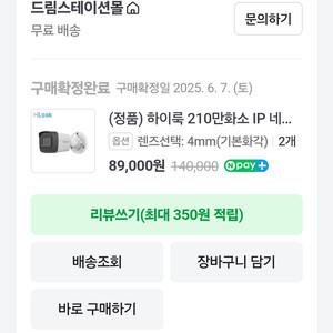 하이크비전 HiLook IP CCTV 2개팝니다