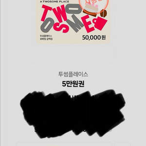 투썸플레이스 5만원 금액권