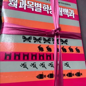 원색 과목별 학생백과