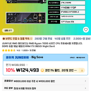 jginyue b650i 메인보드 판매합니다.