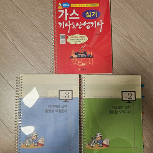가스기사&가스산업기사 실기