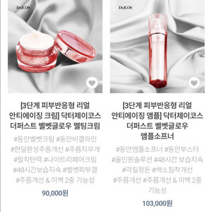 닥터제이코스 벨벳글로우 앰플소프너 & 멜팅크림