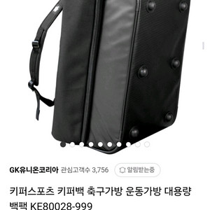키퍼스포츠 축구 가방 백팩