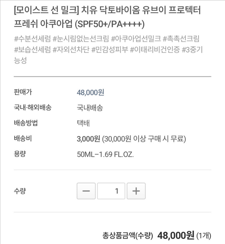 치유 닥터바이옴 선크림--3