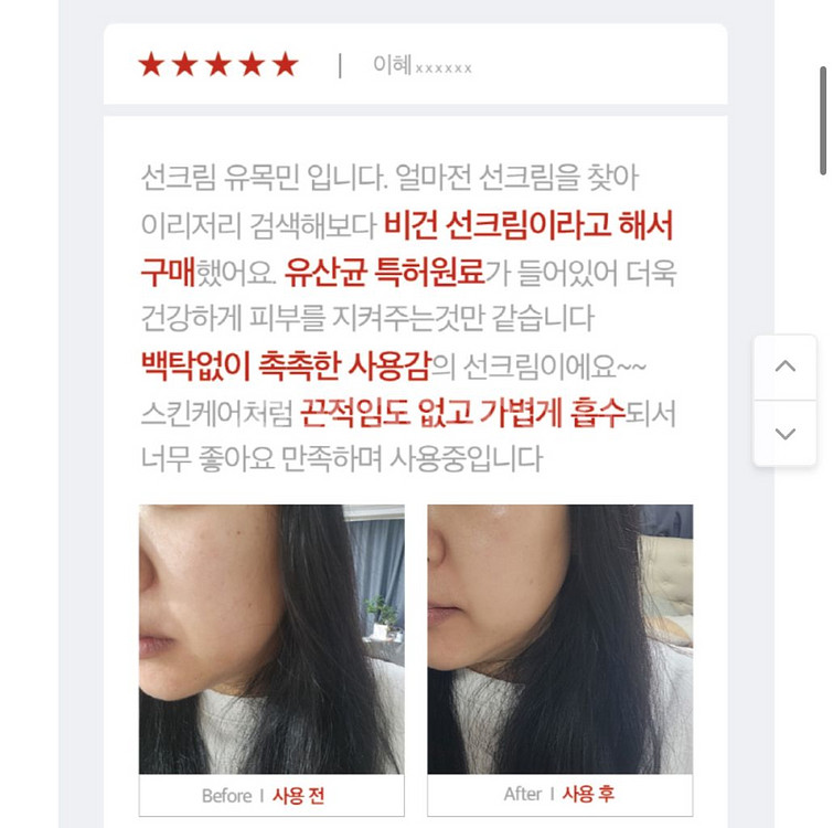 치유 닥터바이옴 선크림--5