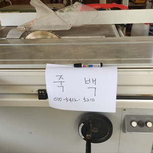 알텐도르프 wa6 슬라이딩 테이블 쏘 팝니다