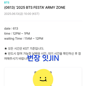 방탄 BTS 2025 페스타 아미존 특전 세트 미개봉