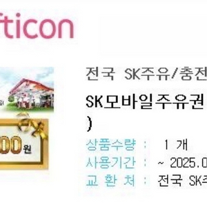 sk주유권2만원