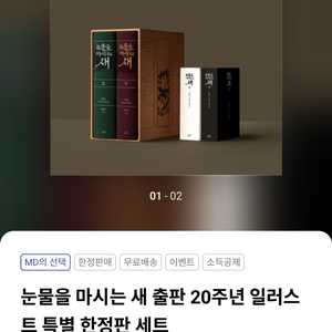 눈물을 마시는 새 20주년 구해요