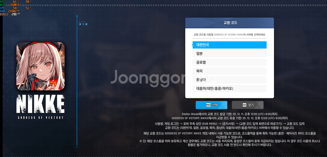 스텔라 블레이드 특전 니케 쿠폰 팝니다--0