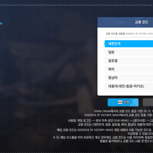스텔라 블레이드 특전 니케 쿠폰 팝니다