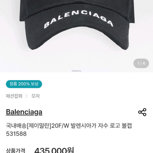 발렌시아가 자수 로고 볼캡 품절 상품