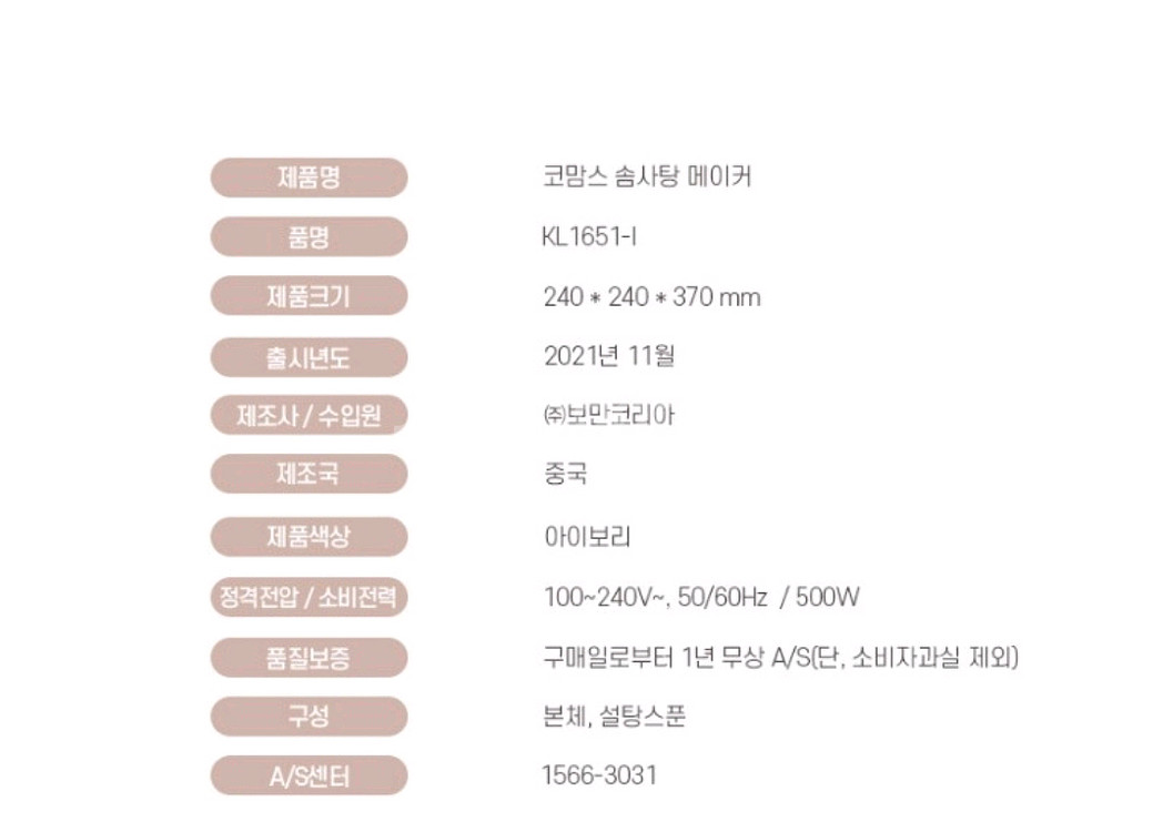 코맘스 솜사탕메이커 미개봉 새상품--1