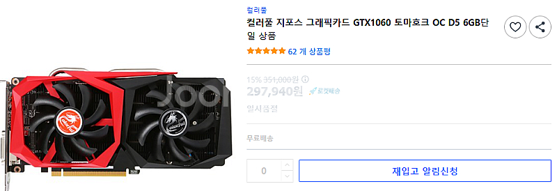 컬러풀 GTX1060 6GB OC 토마호크 그래픽카드--1