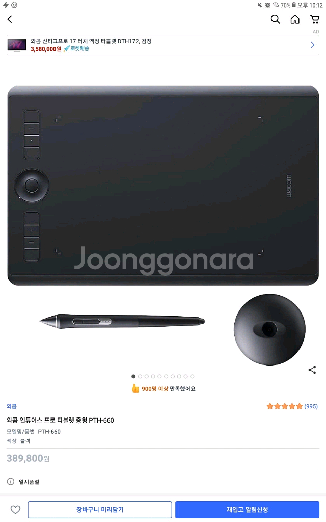 와콤 인튜어스 프로 PTH-660 판 타블렛--0