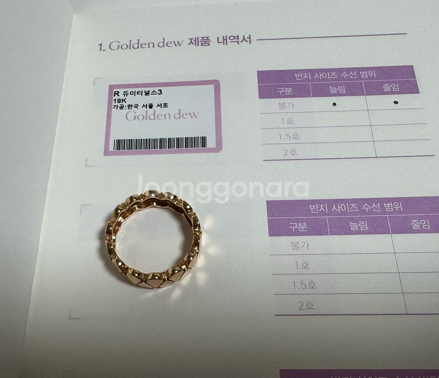 18K 골든듀 4.39g 듀이터널스3 반지 15-16호--2