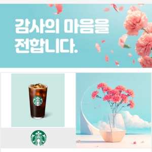 스타벅스 아이스 아메리카노 기프티콘