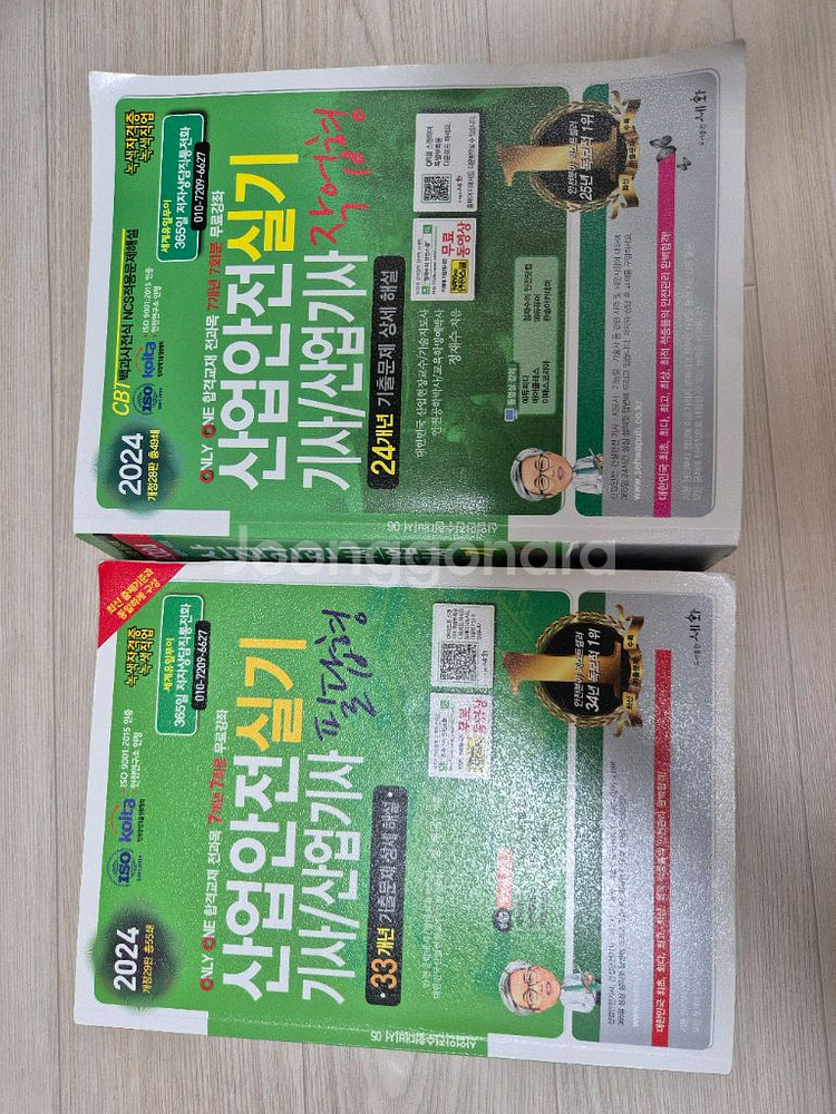24년도 산업안전기사 실기(필답+작업형)--0