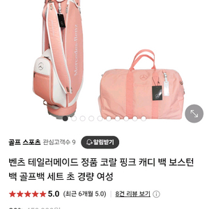 벤츠테일러메이드골프가방세트