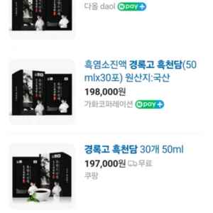 경록고 흑천담 미개봉품 1박스 새것