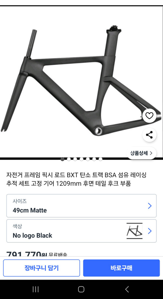 bxt 카본 프레임 팝니다--0