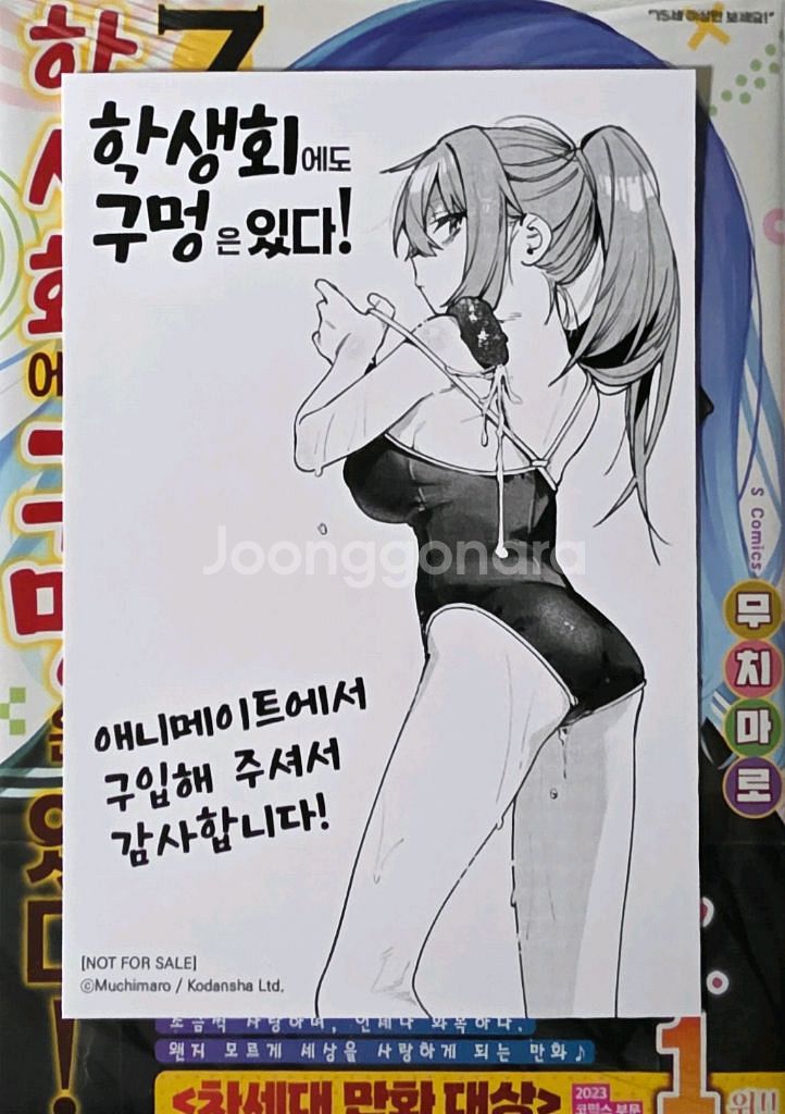 학생회에도 구멍은 있다 7권 미개봉(애니메이트 특전)--0