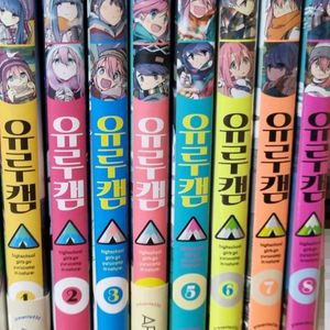 유루캠 1-8권 팝니다.
