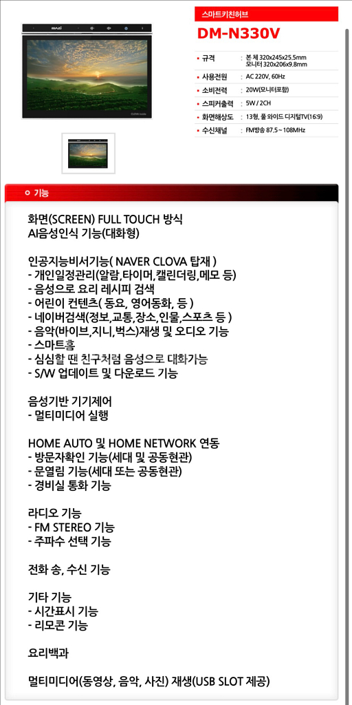동영엠텍 DM-N330V 주방 TV 13인치--3