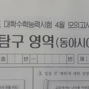 2026 대성 더 프리미엄 모의고사 4월 동아시아사