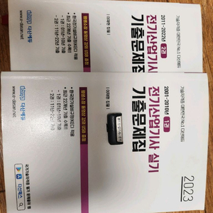 다산에듀 전기산업기사 실기.기출.23년.usb포함