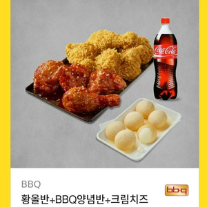 BBQ 황올반+양념반+크림치즈볼+콜라 치킨 기프티콘
