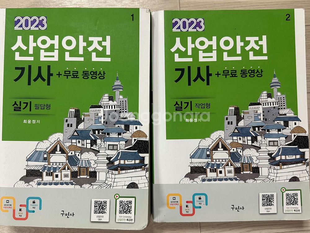 구민사 산업안전기사 실기 세트--0